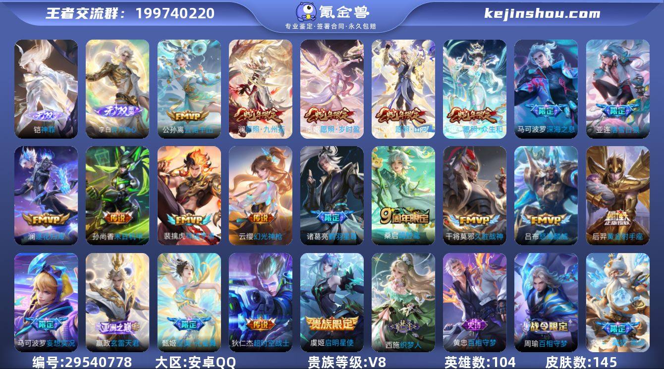 103英雄-145皮肤-【2无双21传说1...