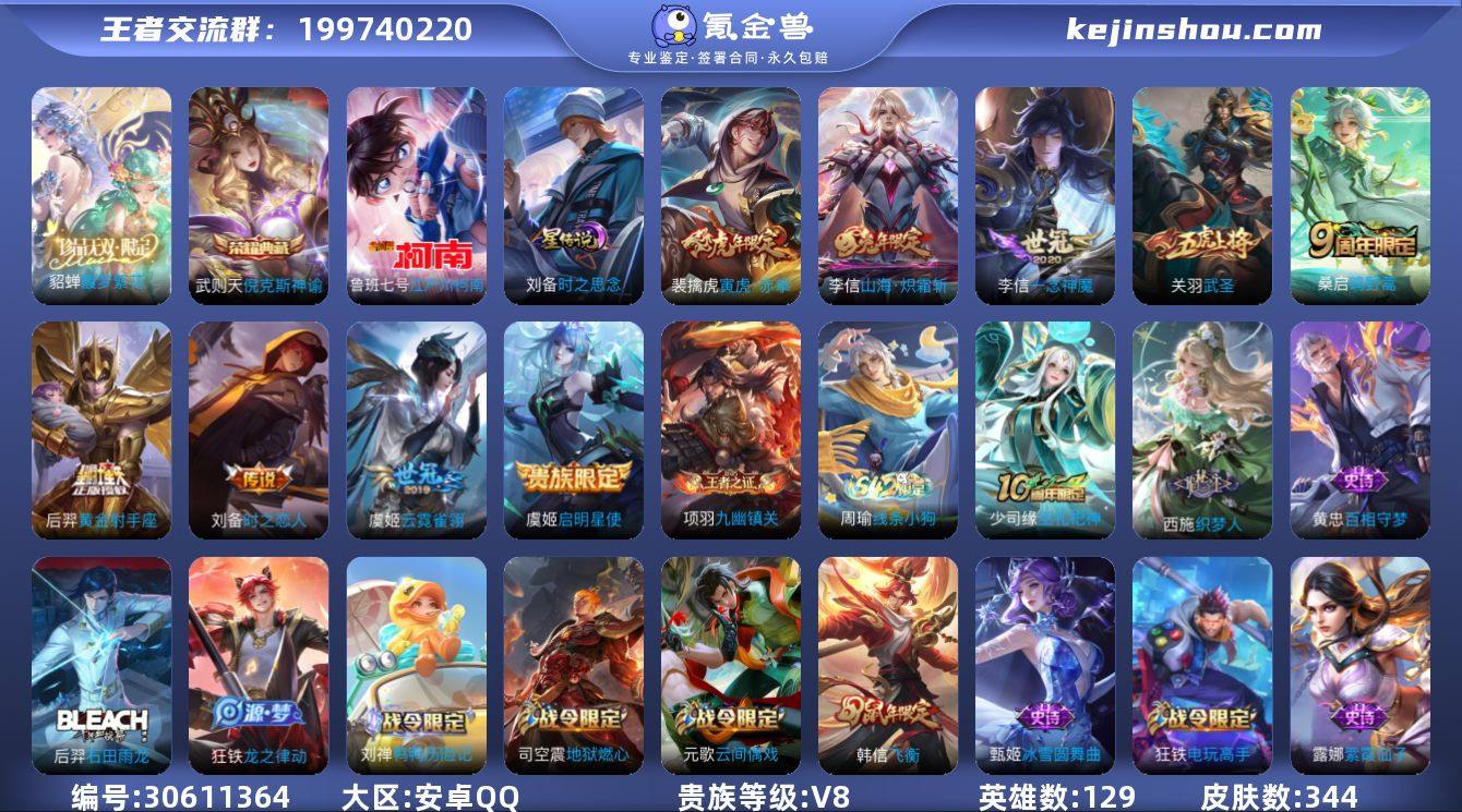 VA3756 安卓QQ V8 344皮 2...