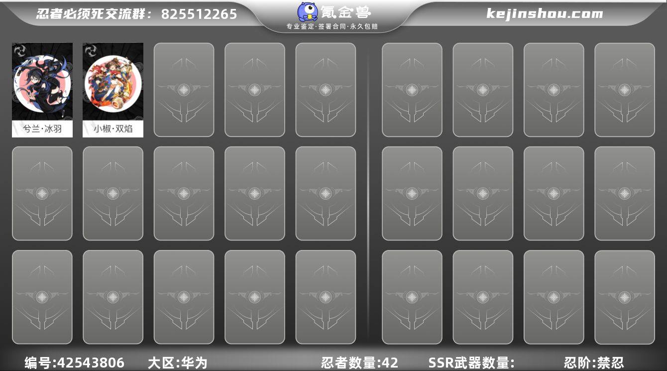 忍阶:禁忍 忍者数量:42 六命小椒·双焰...