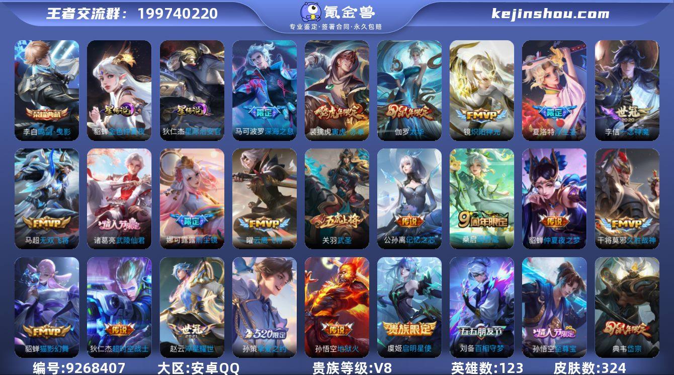 X1052-安卓Q区244-可二次-贵8-...