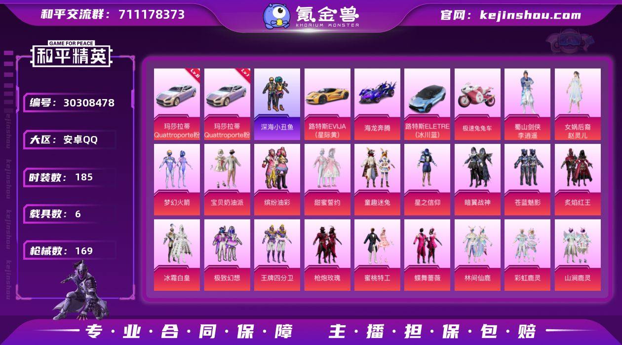 【女号双字ID 2级玛莎赵灵儿32粉装5特...