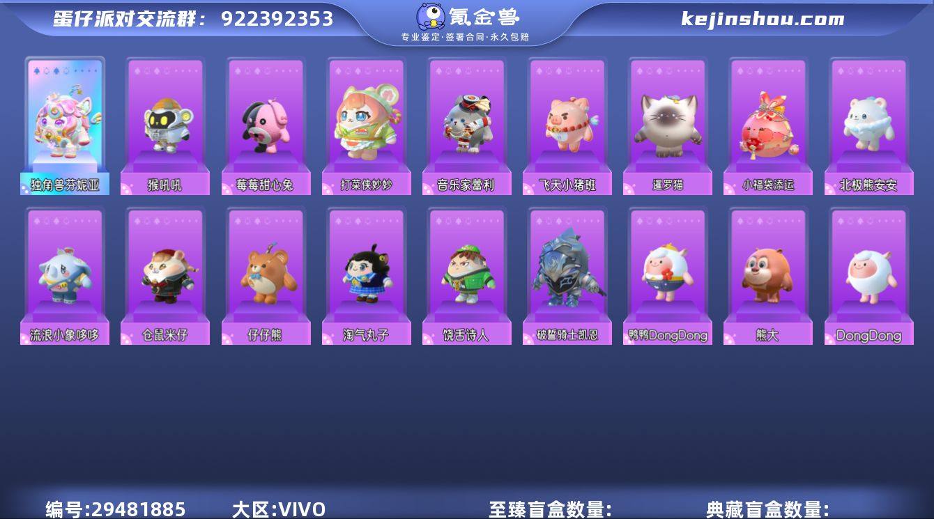 VIVO 手机账号 1至臻 四阶鹅蛋 
【...