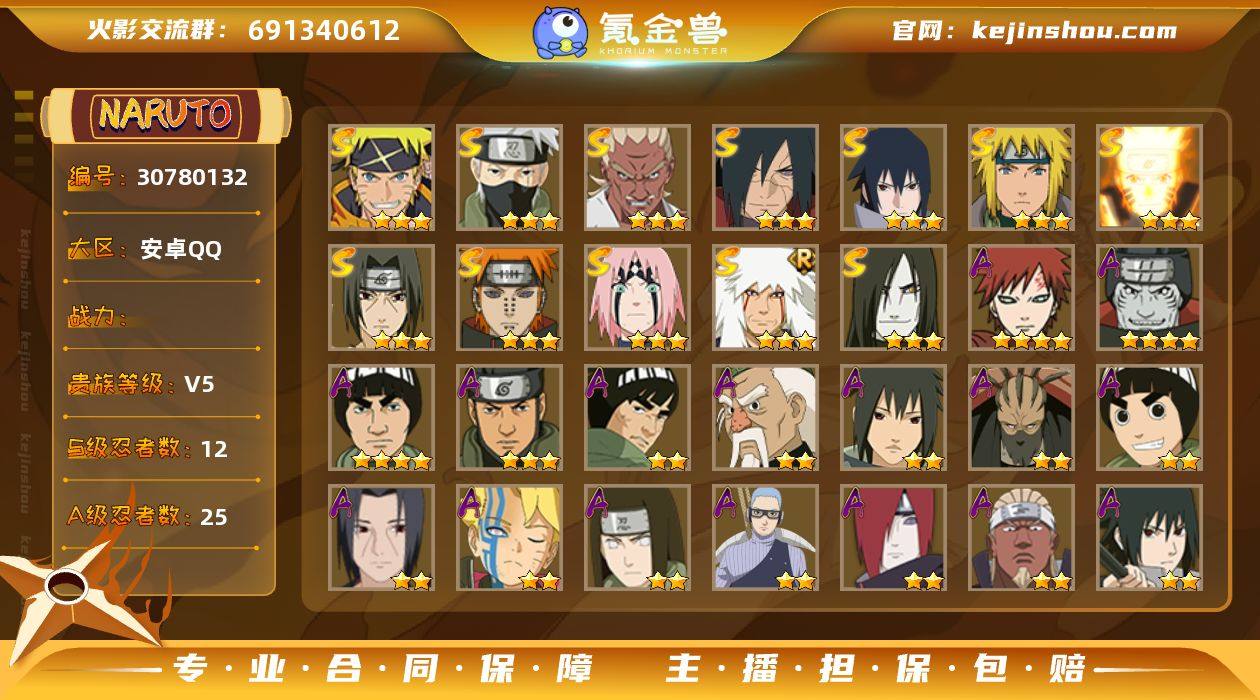 【HY429】12S级忍者数-25A级忍者...