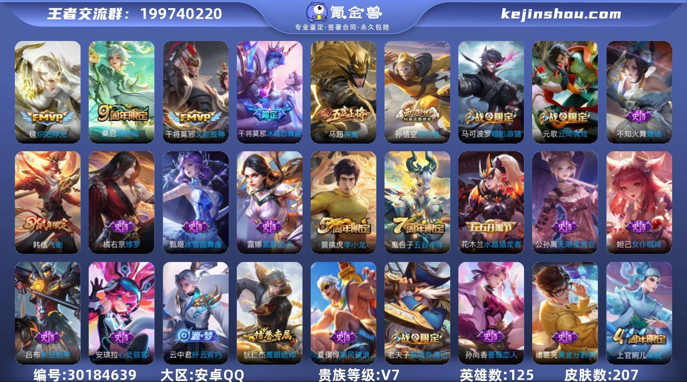 V7 3传说 207皮肤 125英雄 【3...