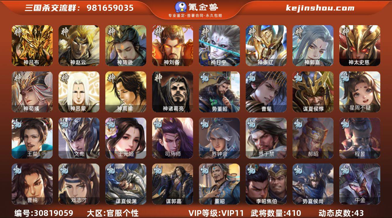 【3079】官阶:大将军；VIP等级:VI...