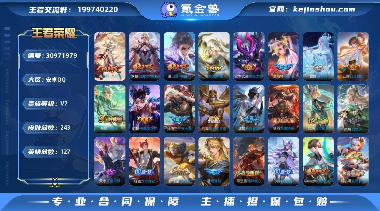 安卓Q-V7-永恒钻石I段位-127英雄-...