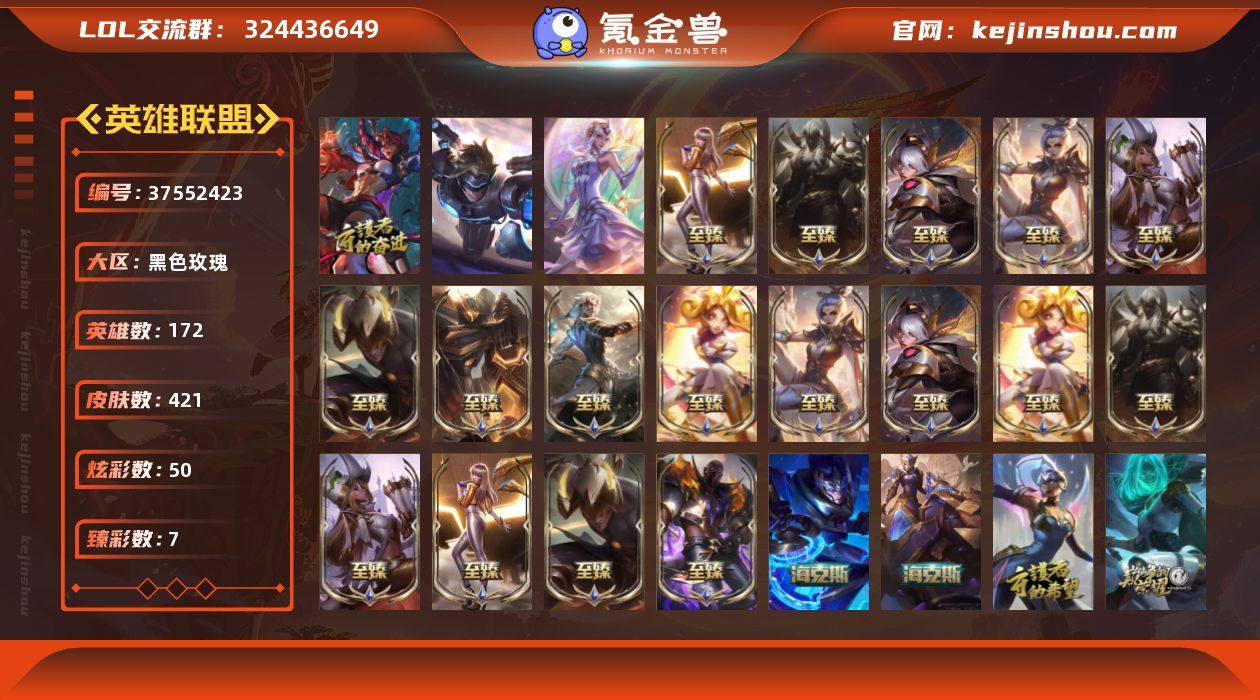 【LDC5059】172英雄/421皮肤/...