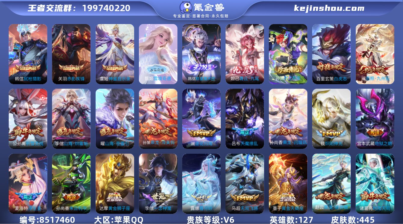 "苹果Q-V10-最强王者段位-122英雄...