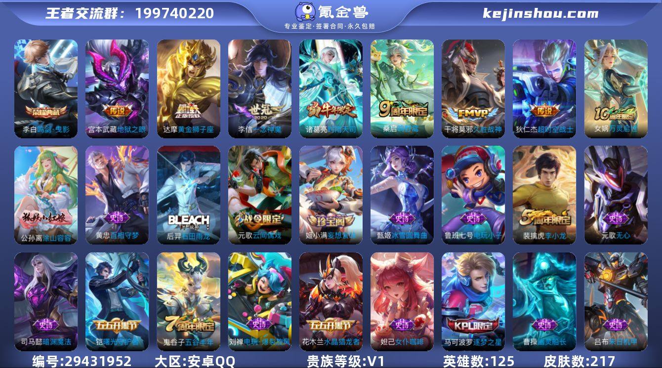 贵族6 王者6星 安卓手Q70区21...