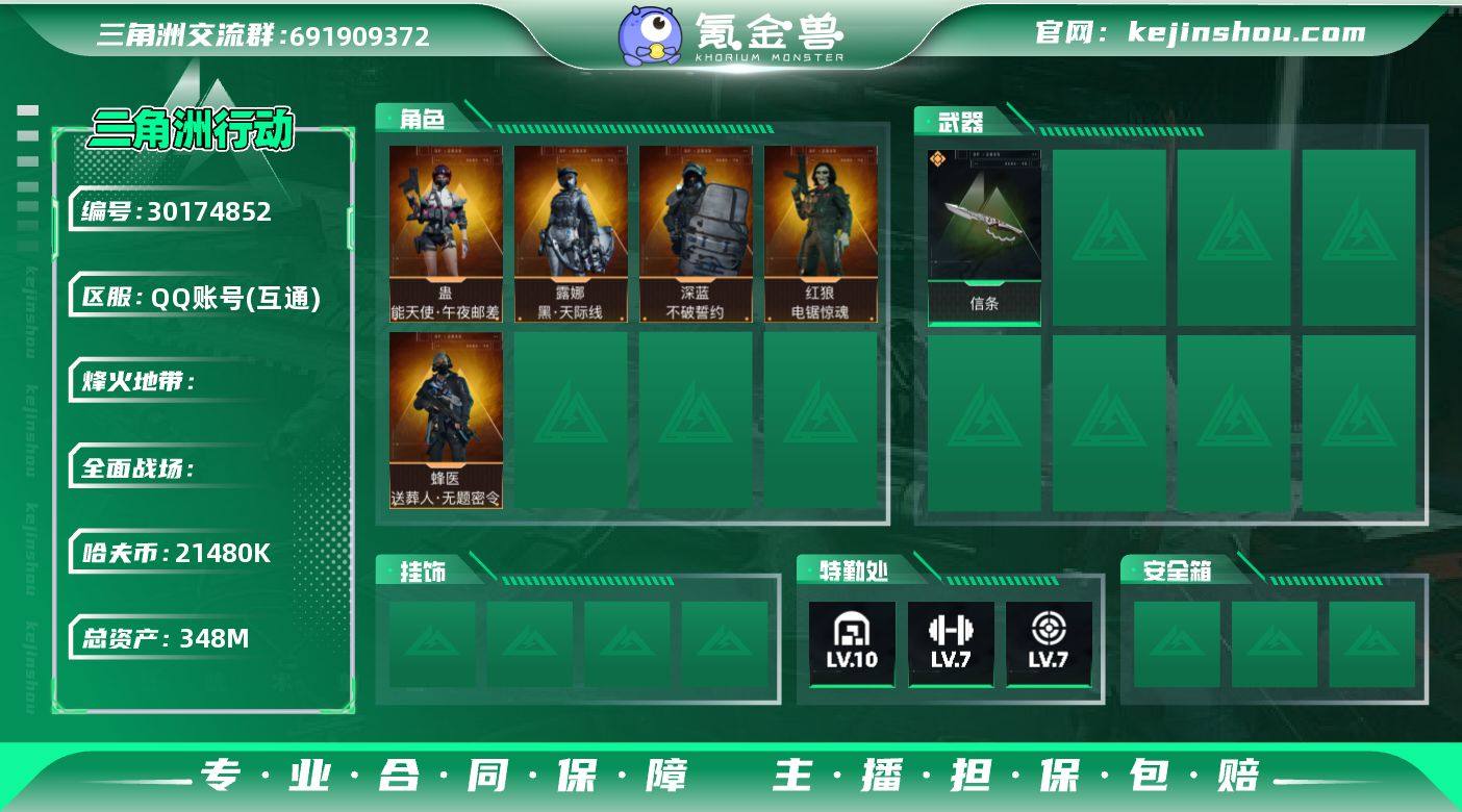 S524总资产348M，哈夫币2148w，...