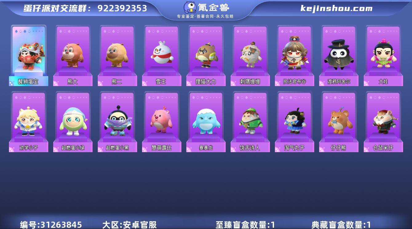 1彩19紫狸猫大力仓鼠米仔醒狮蛋宝饶舌诗人...