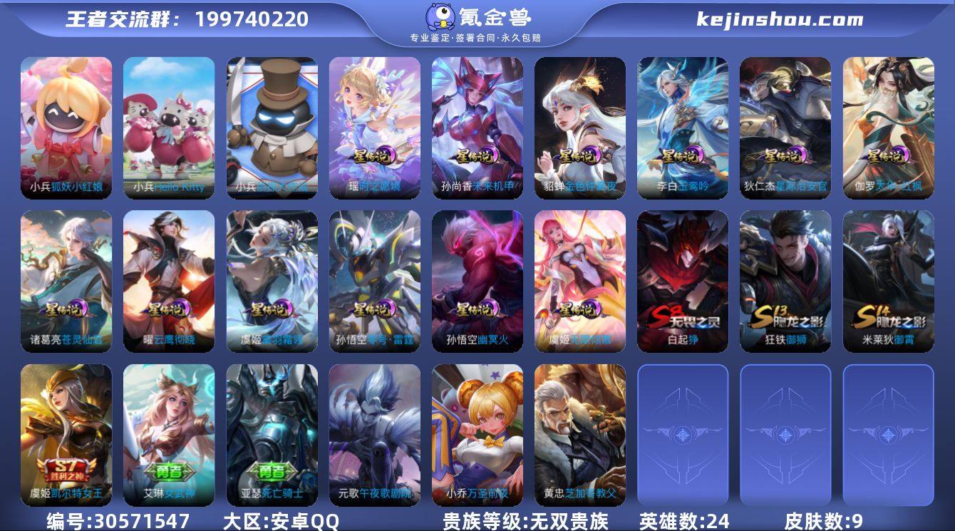 可换绑【742皮肤无双V10 满传说 满典...