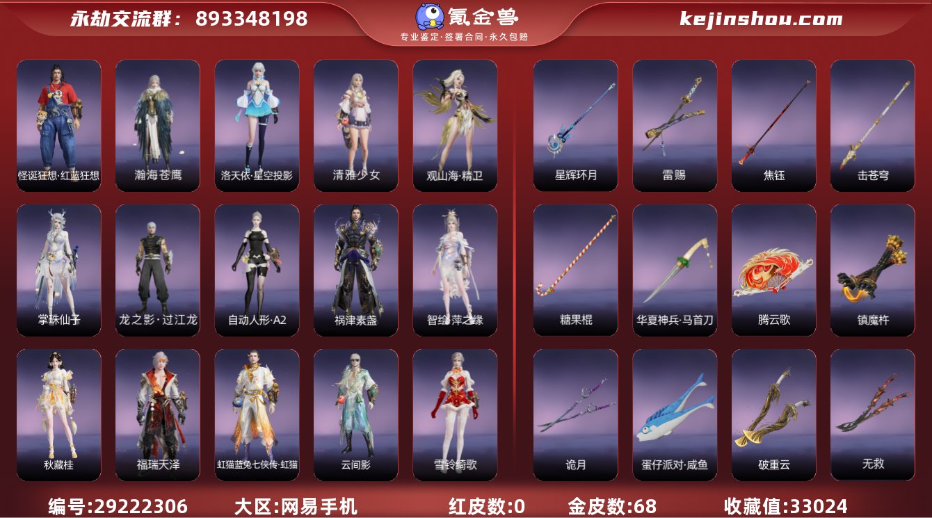 红皮数:0 黄皮数:68 收藏值:3302...