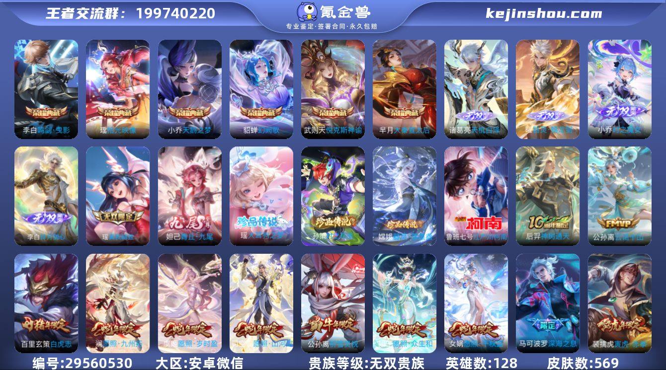 贵族等级:无双贵族 典藏皮肤数:6 珍品无...