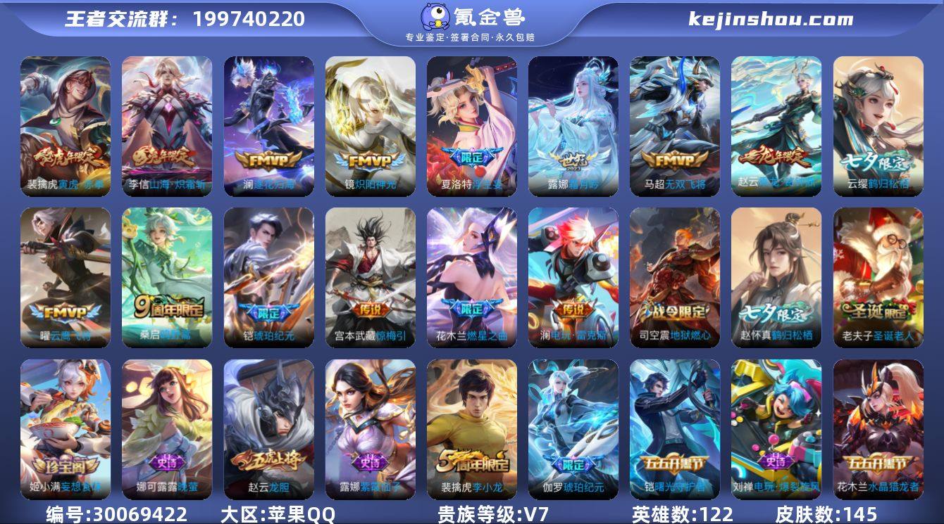 苹果QQ/V7/尊贵铂金/145皮肤/12...