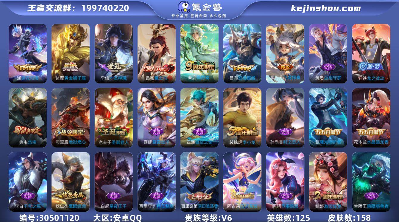 安卓Q 可二次 历史万战金标兰陵王 金标吕...