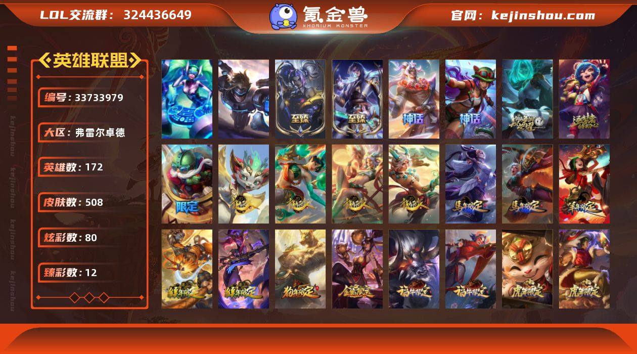 【LDC3517】172英雄/508皮肤/...