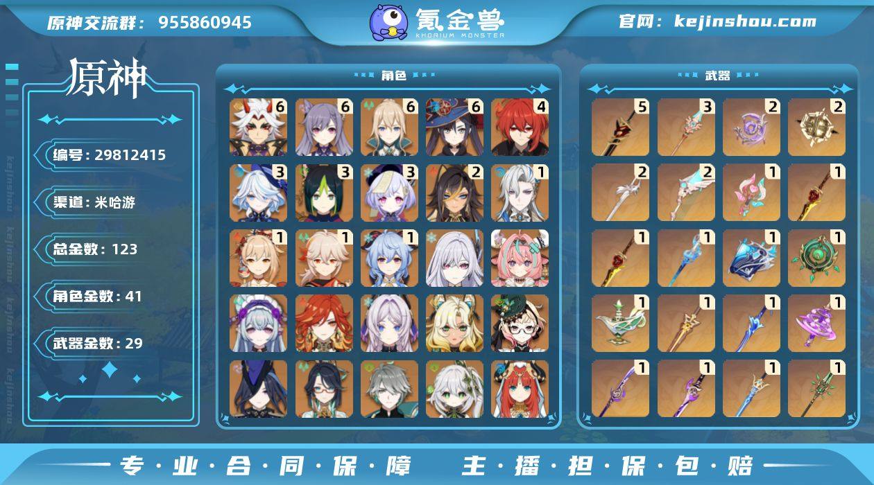 冒险等级:60 总黄数:123 男/女主:...