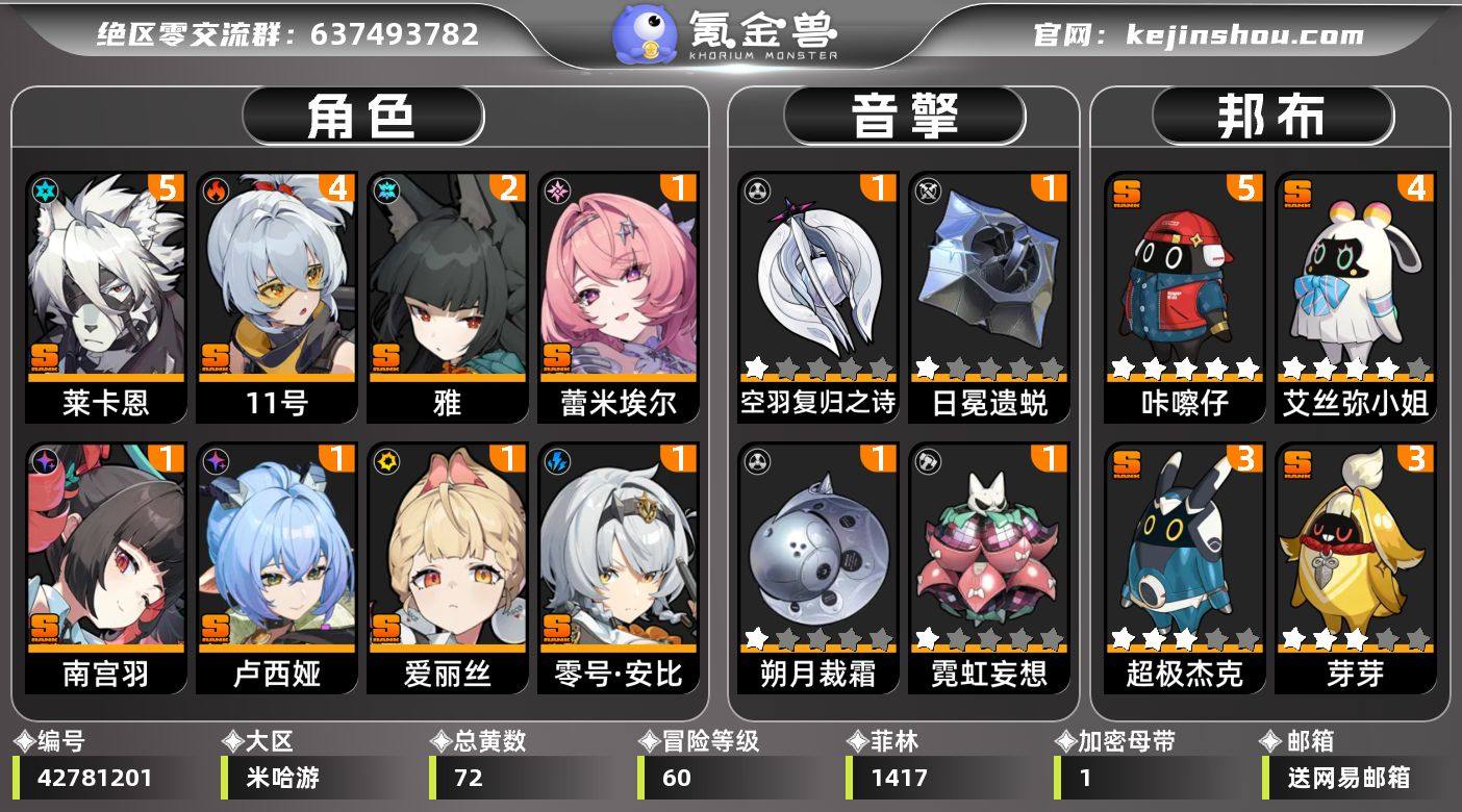 冒险等级:60 总黄数:72 五星角色数:...