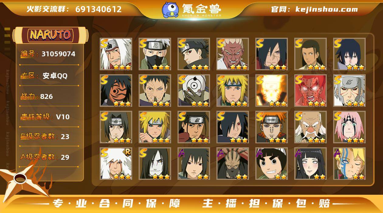 0AZ0CM 号 VIP10，826W战力...