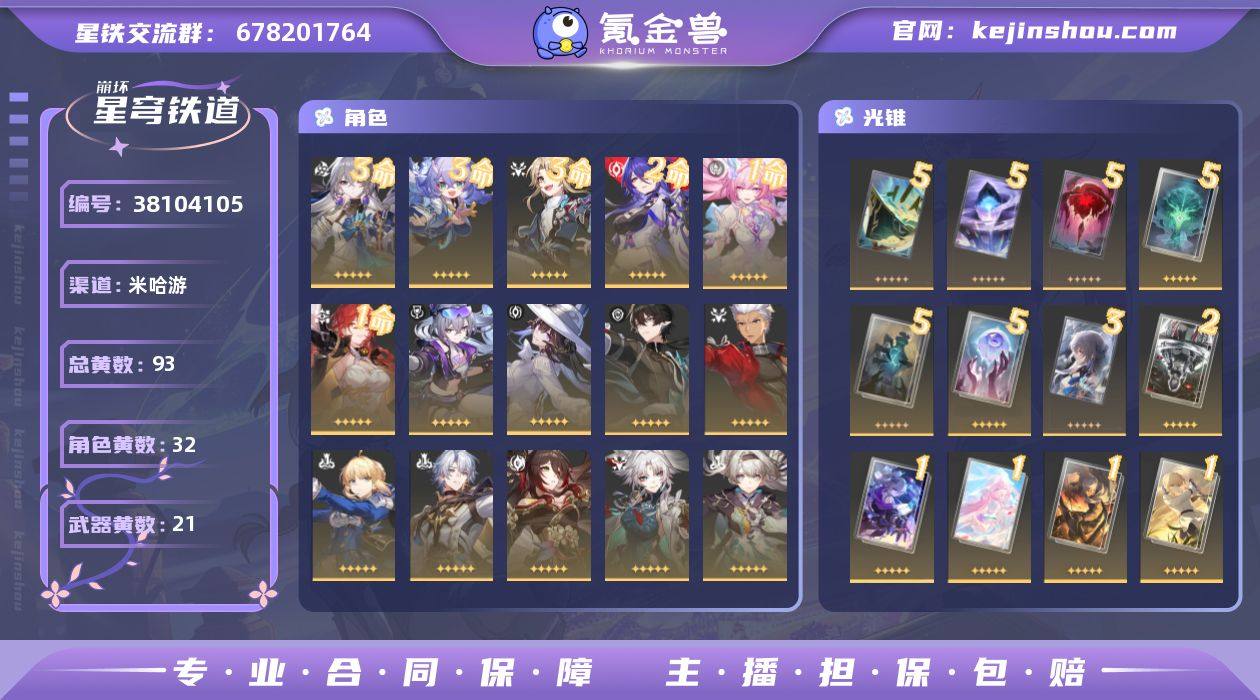 【崩坏·星穹铁道】冒险等级：70，女主，五...