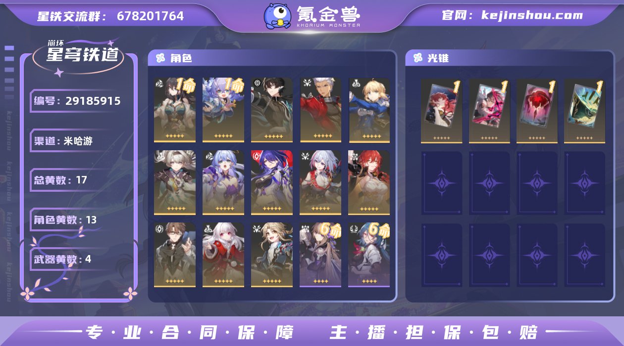 开拓等级:65 开拓者性别:女 总黄数:1...