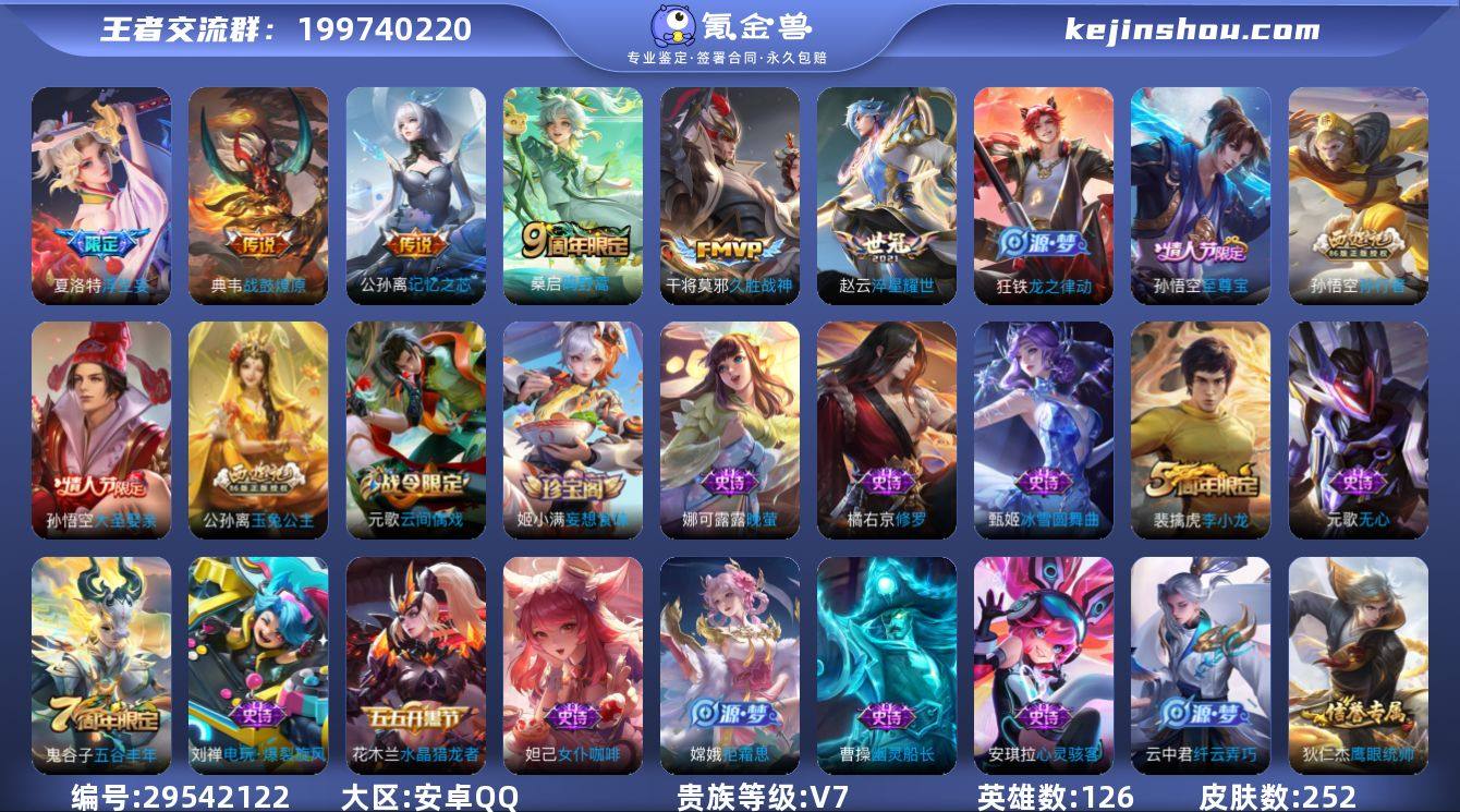 安卓Q-V7-永恒钻石III段位-126英...