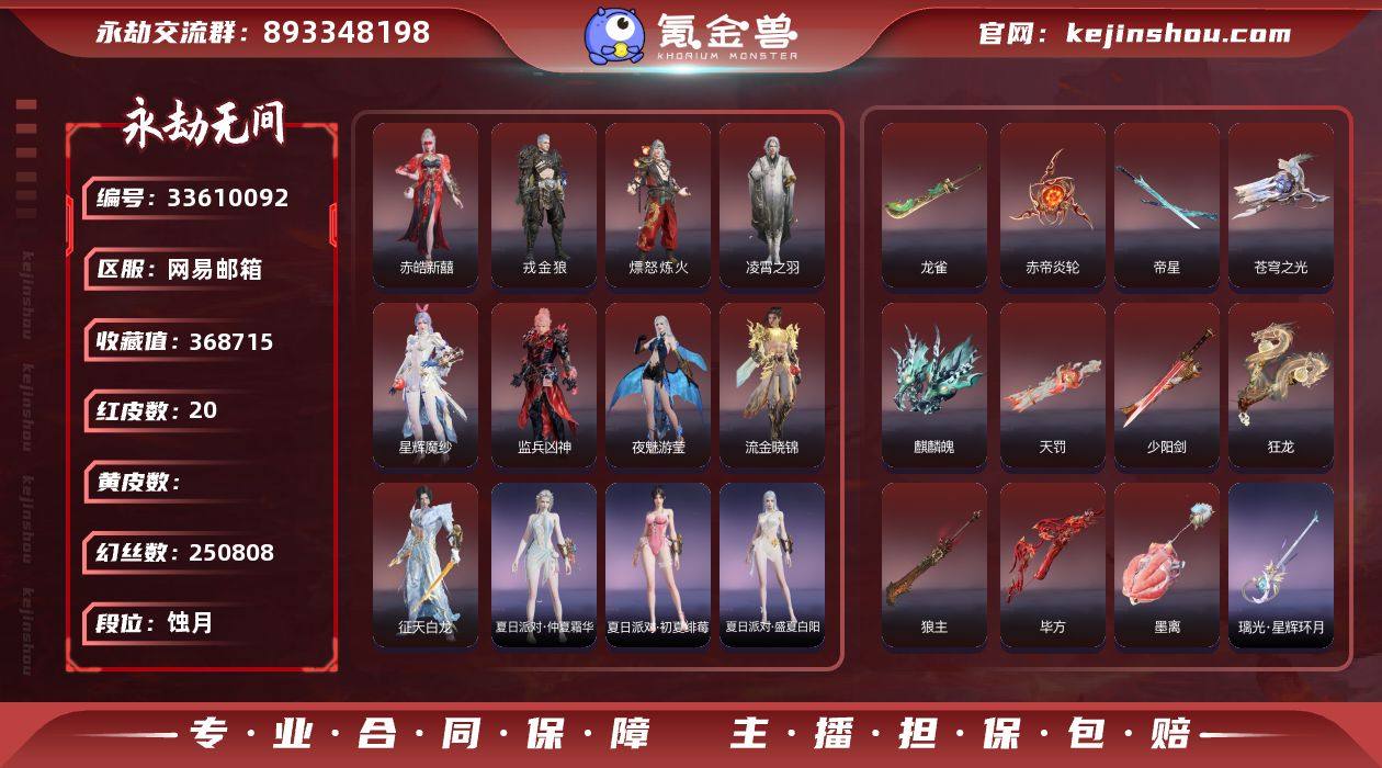 5泳装【红皮】：墨离(飞索皮肤),戎金狼(...