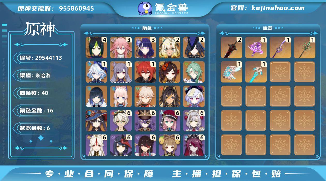 冒险等级:59 总黄数:40 男/女主:女...