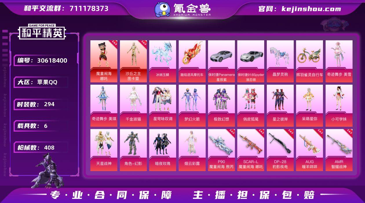 【3红装3级图卡盟18特效枪13粉装6载具...