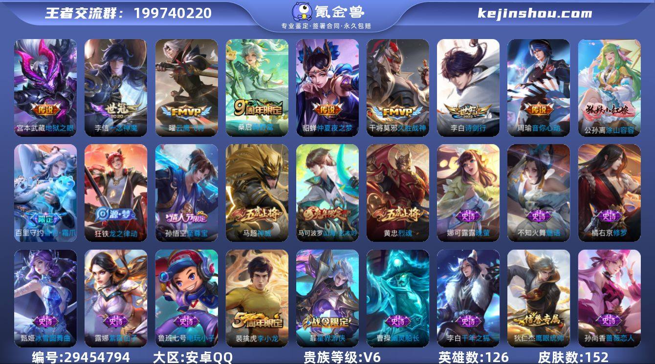 安卓Q-V6-最强王者段位-126英雄-1...