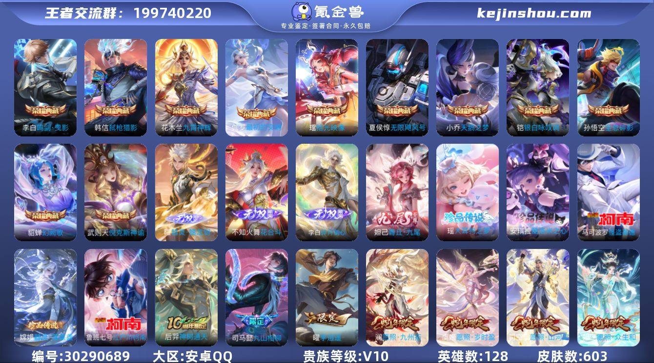 贵族等级:V10 典藏皮肤数:11 珍品无...