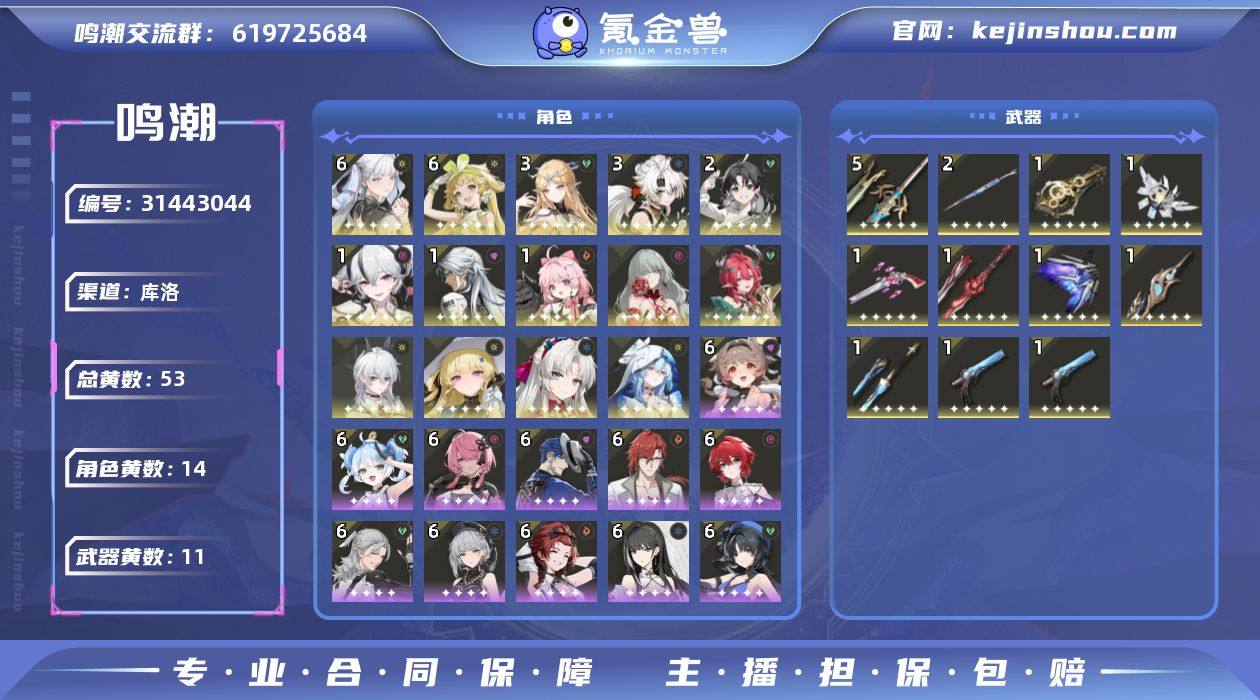 联觉等级:80 总黄数:53 五星角色数:...