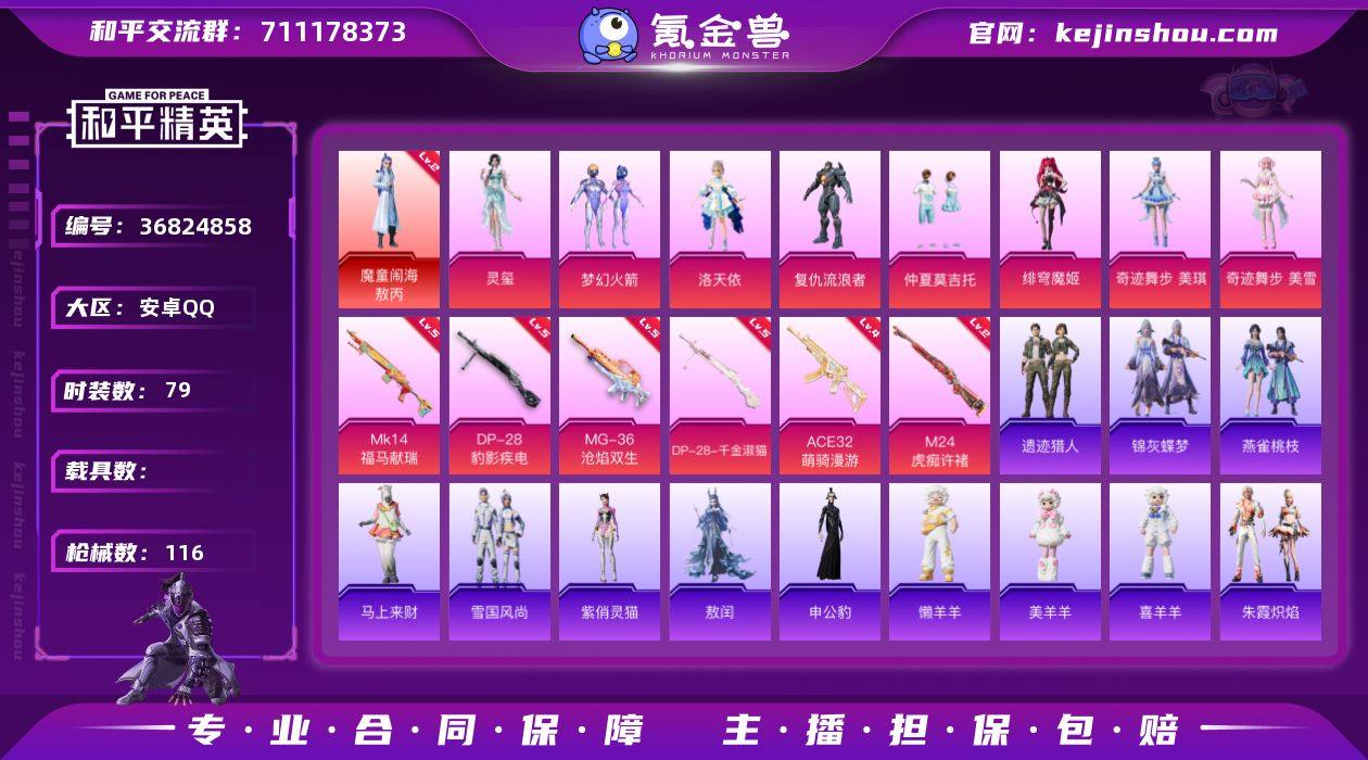 实名: 可修改 时装数: 79 枪械数: ...