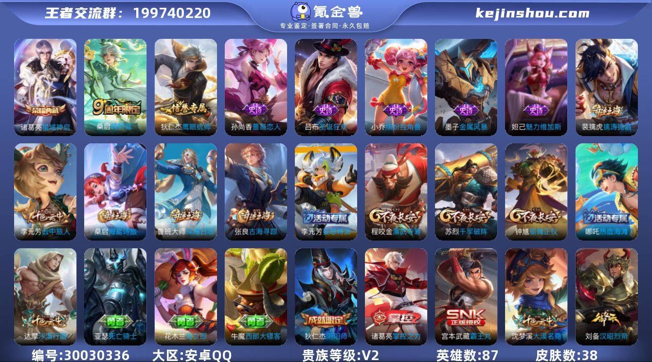 【星域神启 1典藏1传说 可秒换绑】安卓Q...