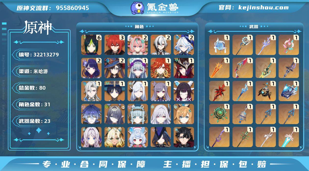 冒险等级:60 总黄数:80 5星角色数:...