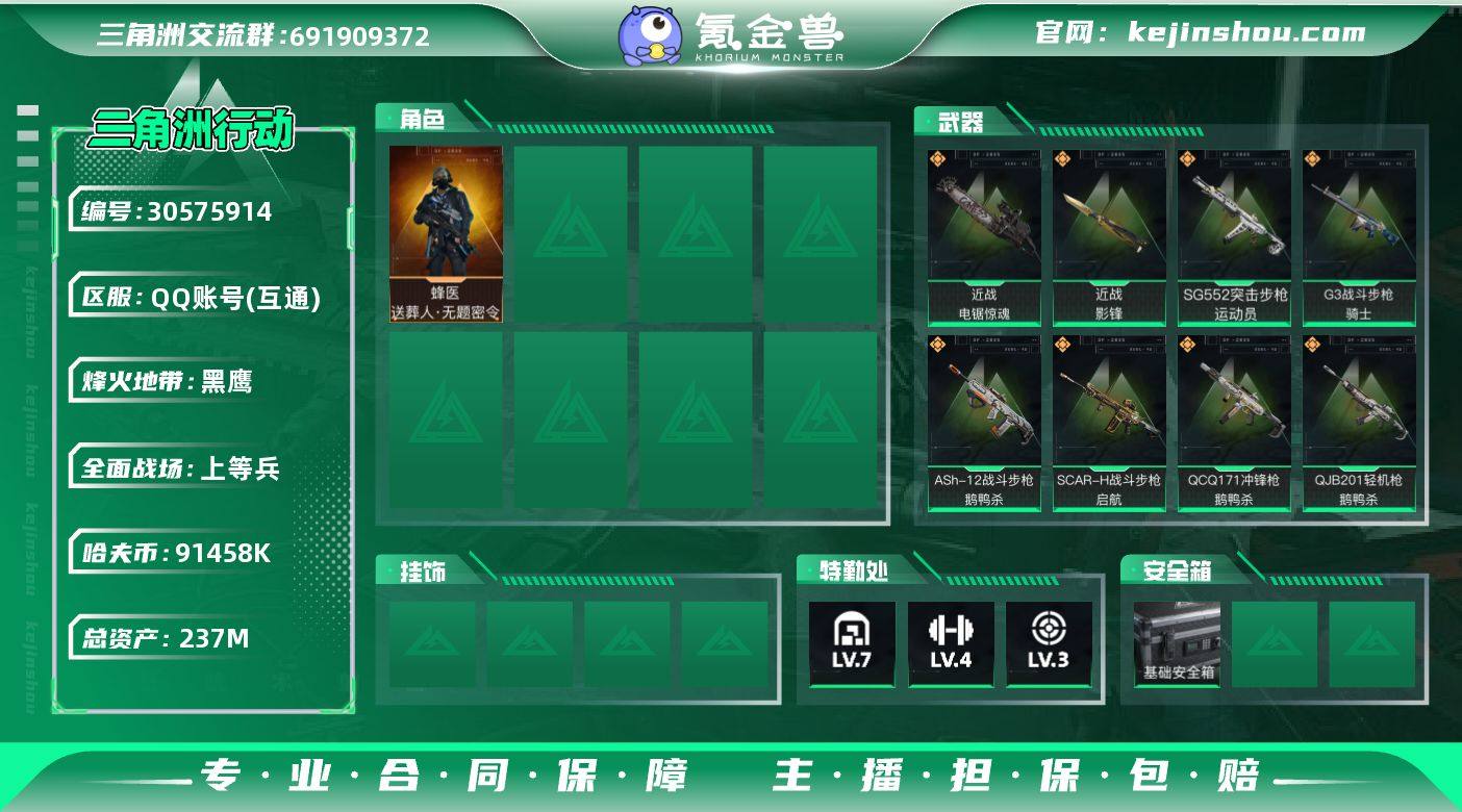 编号94559 不可二次 等级60 总资产...