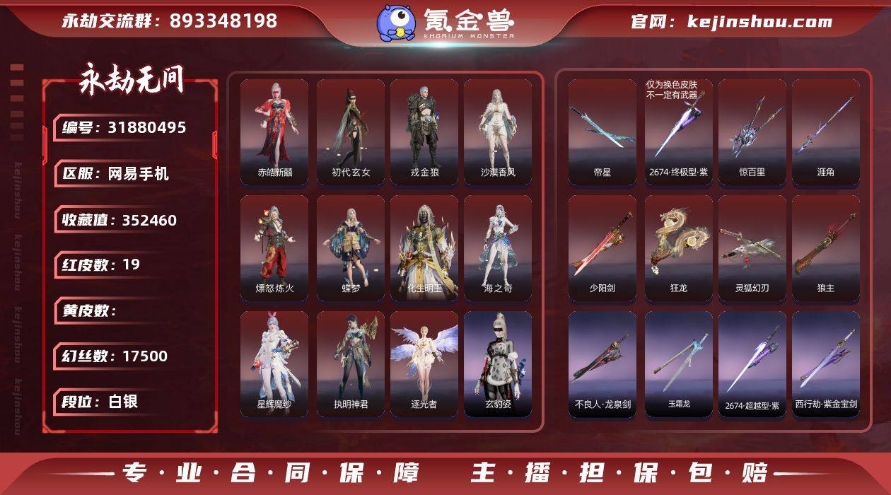 "3泳装【红皮】初代玄女(宁红叶皮肤),戎...