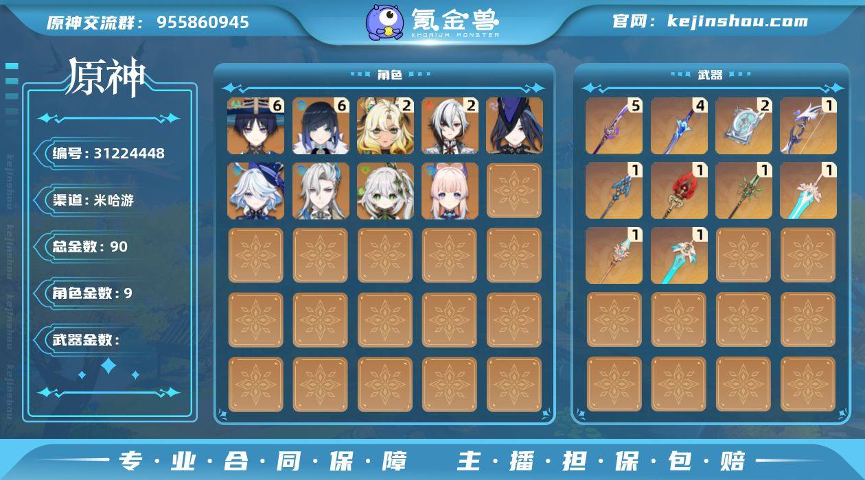 90黄  风元素：6命流浪者, 2命枫原万...