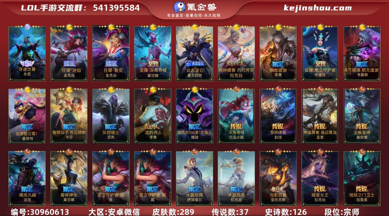 三档终极金克斯 英雄133 皮肤289 1...