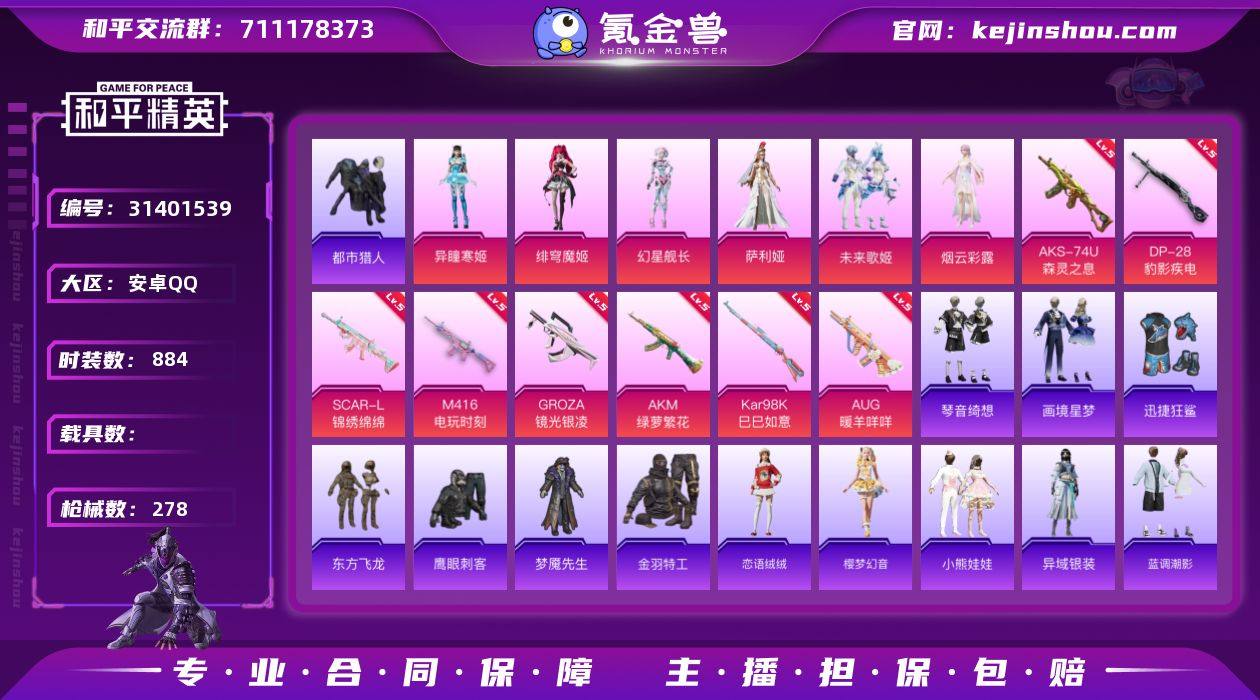 【特价出售】安卓Q-1稀有6粉装9特效枪1...