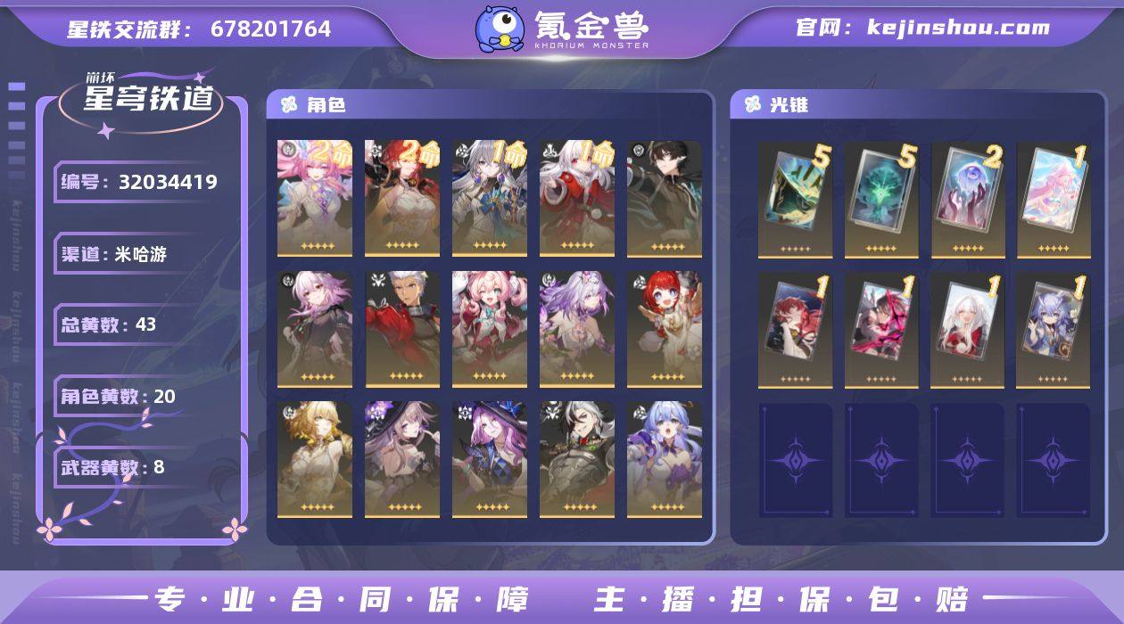 【崩坏·星穹铁道】冒险等级：70，女主，五...