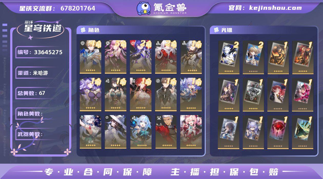 总黄数: 67 开拓等级: 70 开拓者性...