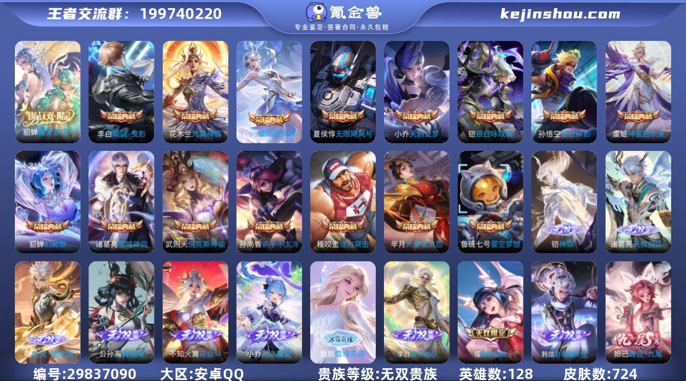 KX20092 安卓QQ 无双V10 72...