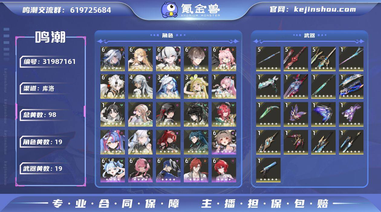 鸣潮满命65卡提汐娅65椿61嘉贝莉娜61...