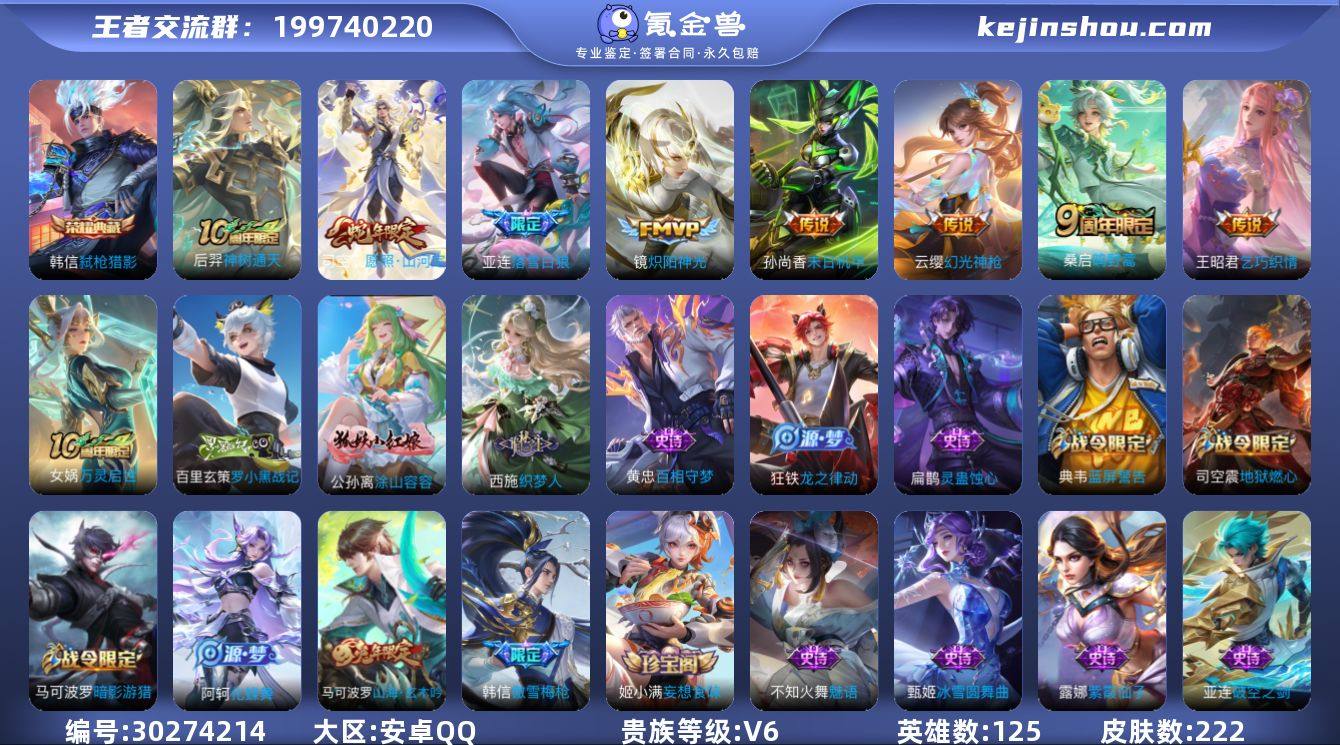 贵族等级:V6 典藏皮肤数:1 珍品无双皮...