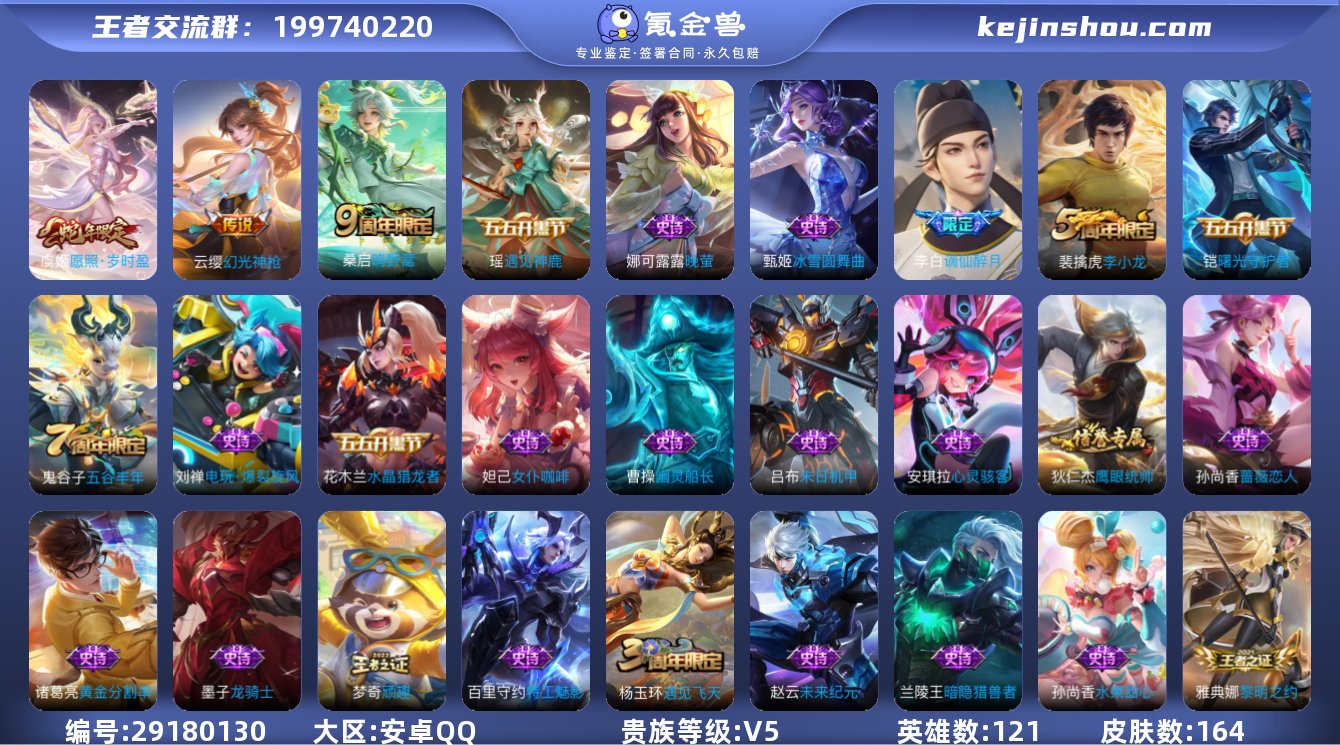 V5 3传说 164皮肤 121英雄 【3...