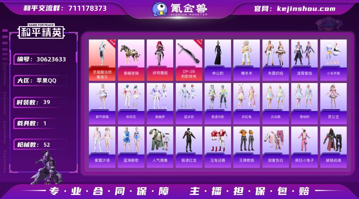 【特价出售/店主推荐】苹果 手Q-1神装-...