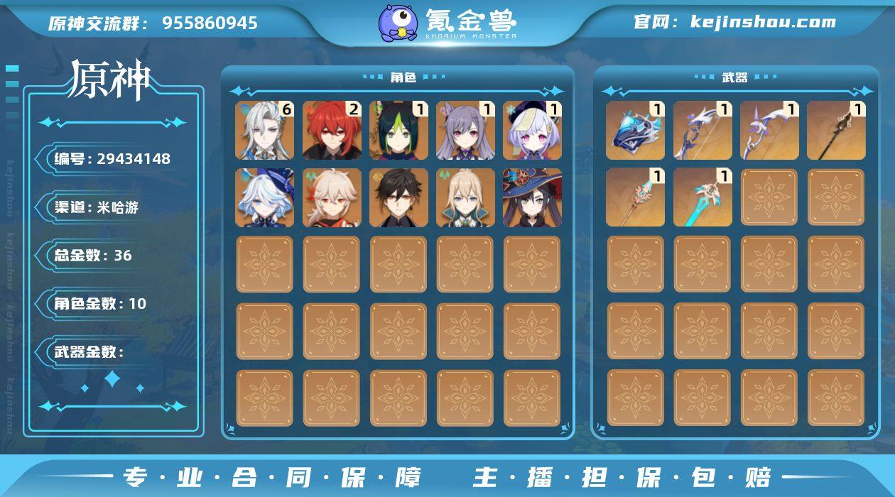 冒险等阶60,36黄,12金角色,7金色武...