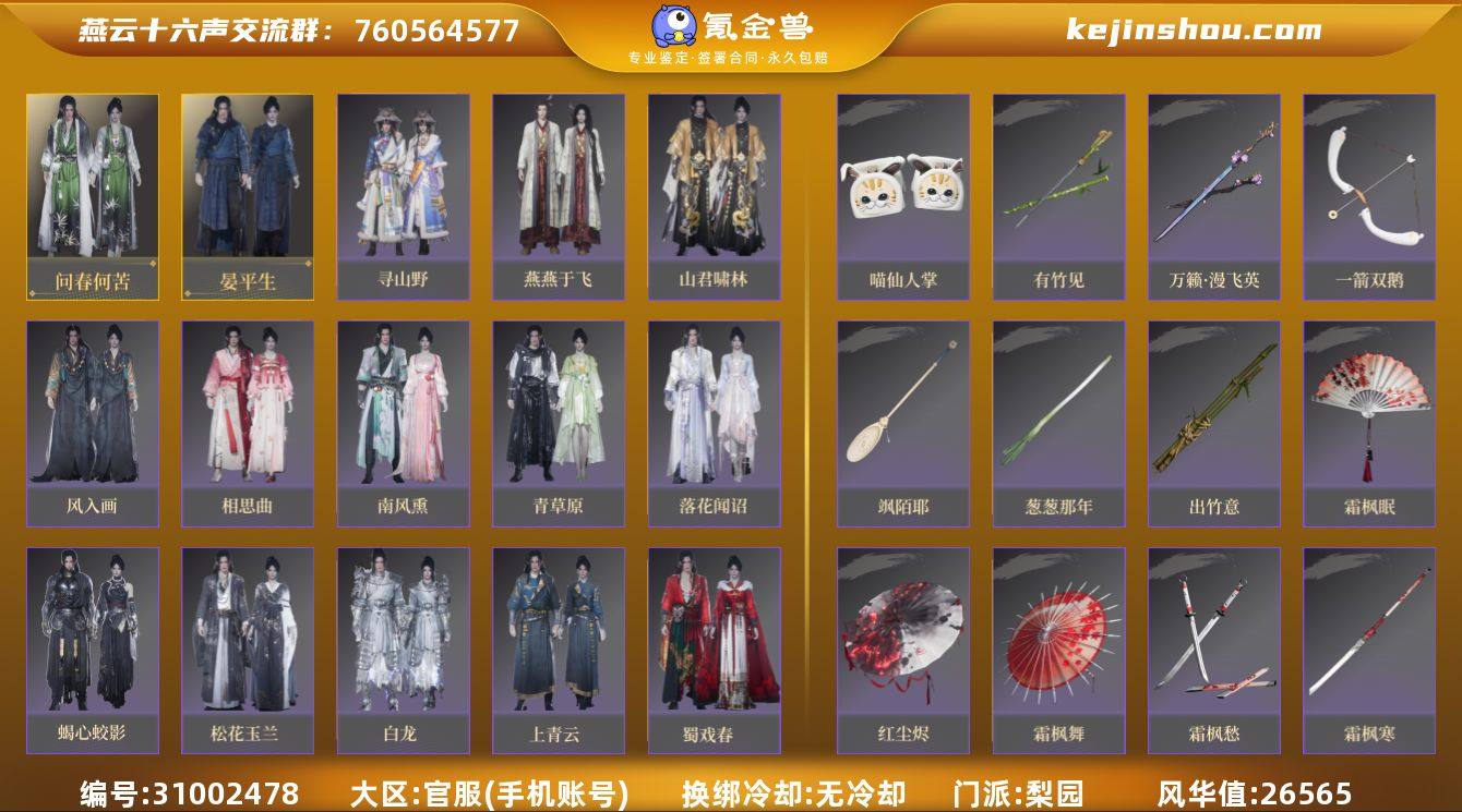 已用八音窍数量:1 风华值:26565 问...